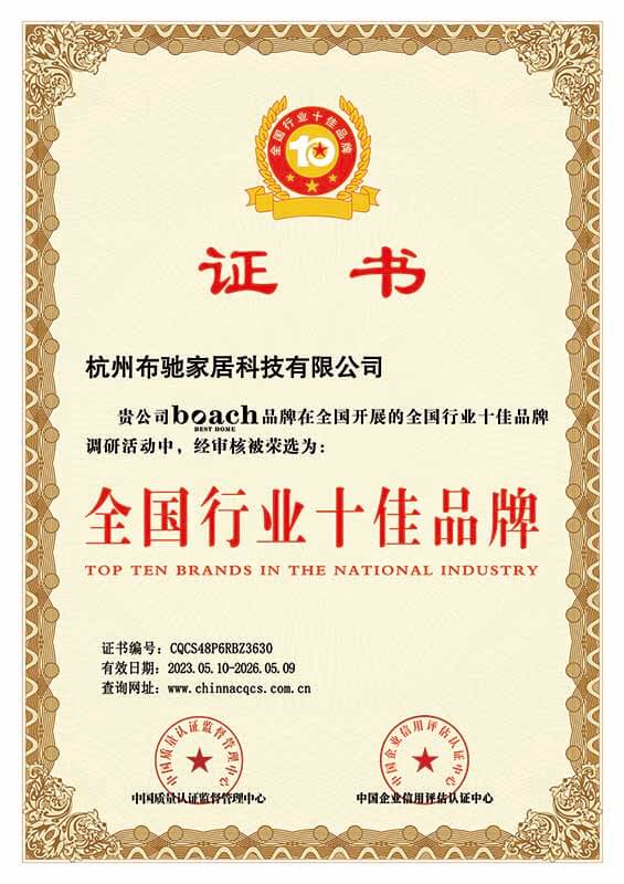 <div style="text-align:center;">
	全国行业十佳品牌
</div>